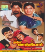Chinna Vathiyar Tamil DVD